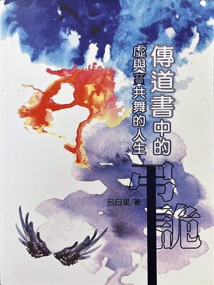 cover image of 傳道書中的弔詭